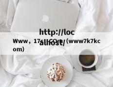 Www，17c，COm（www7k7kcom）